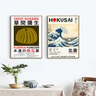Плакат на выставку Hokusai с изображением большой волны, яёи, тыквы, японские настенные картины, Картина на холсте, декор для гостиной