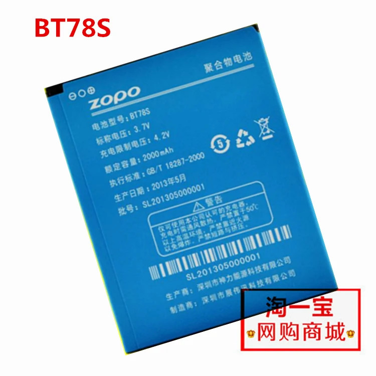 

Original 2000mAh BT78S Rechargable ZOPO Battery for ZOPO C2 / ZP980 Smart