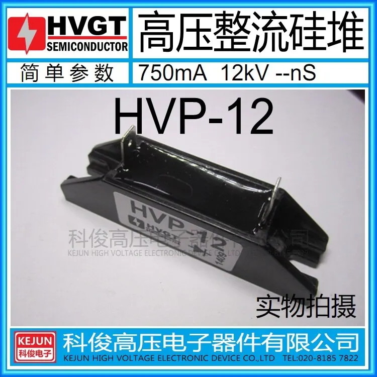 

Бесплатная доставка 10 шт./лот Высокое напряжение HVP-12 750ма 12кв