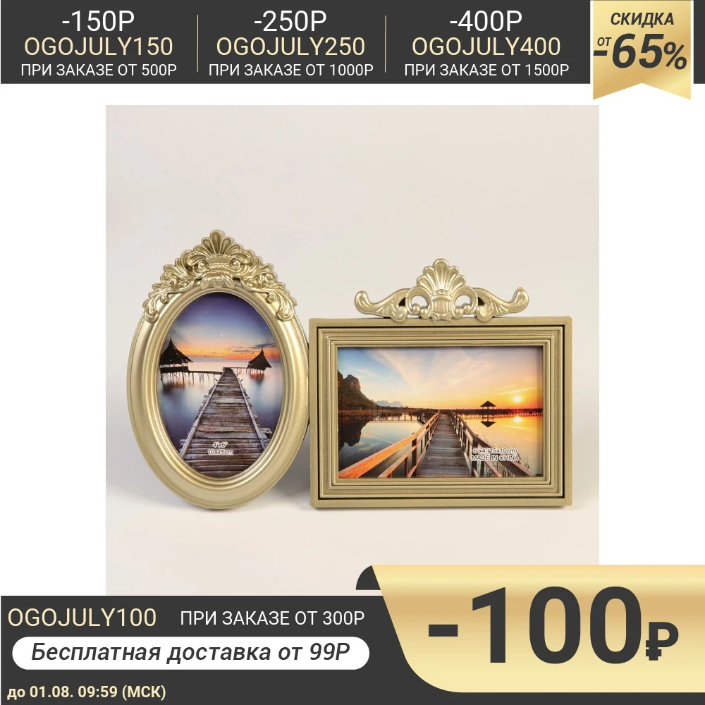 Фоторамка пластик на 2 фото 10х15 см &quotКлассика. Вензель&quot золото 18 5х29 5 см|Рамка| |