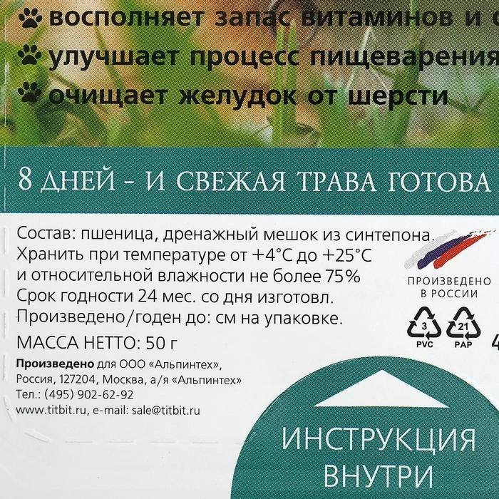 Трава TiTBiT для кошек пшеница 50 г 6479120