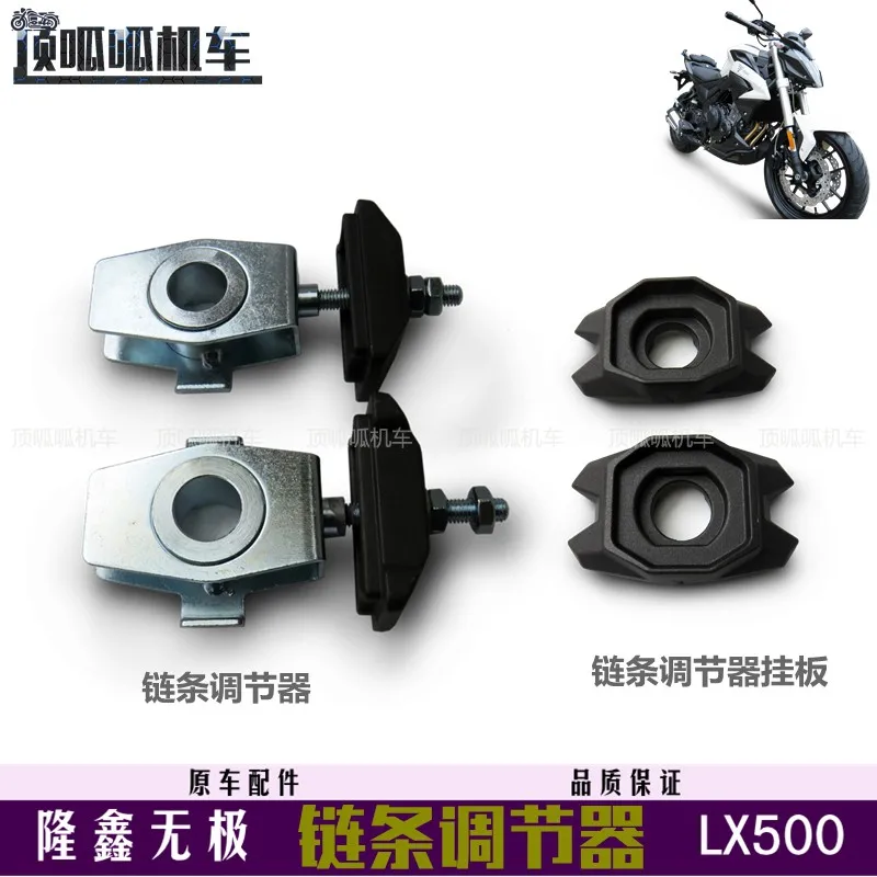 

Motorcycle Chain Regulator for Loncin Voge Lx500r 500ds 650ds Lx650-2