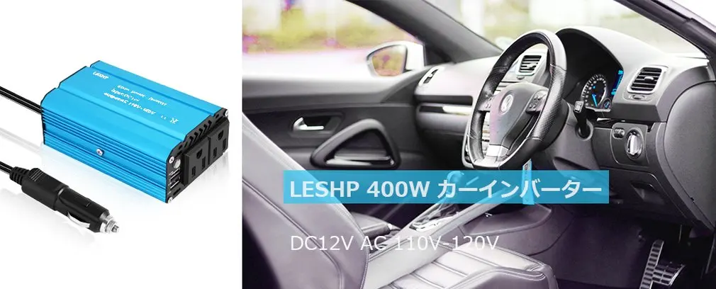 Компактный автомобильный инвертирующий усилитель мощности Leshp 400 Вт от 12 В до 110