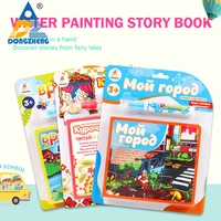 children russian story water painting book graffiti painting picture book paint baby learn painting art supplies coloring book