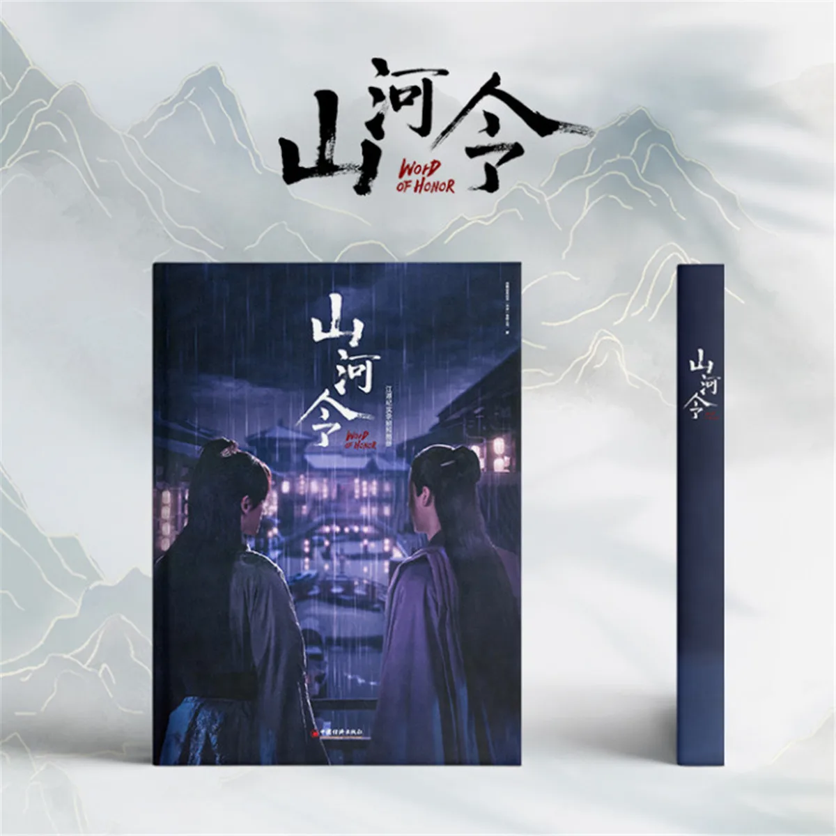 

Word Of Honor Still, Shan He Ling Art, , , 4