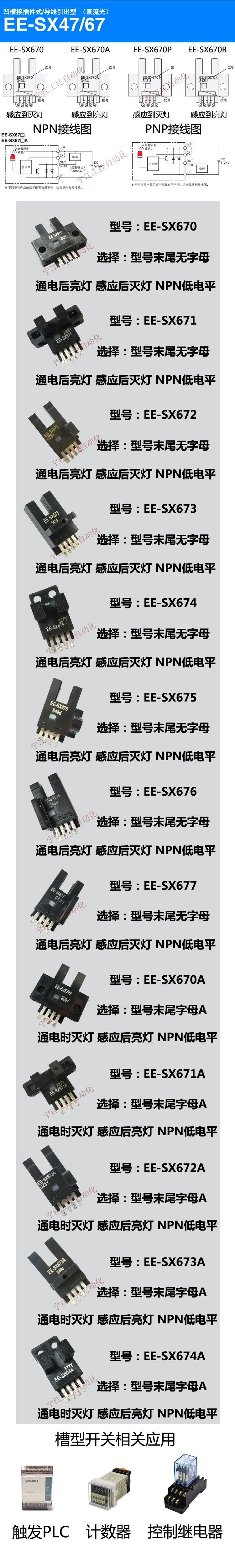 U-слот датчик фотоэлектрический переключатель EE-SX670/671/672A/673 P/674R/675/676 датчик