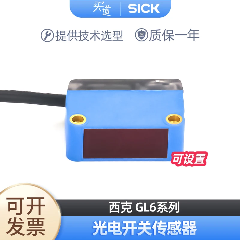[Sick] Sick GL6-P4212 N4212/GL6-N1212 photoelectric switch sensor can be set
