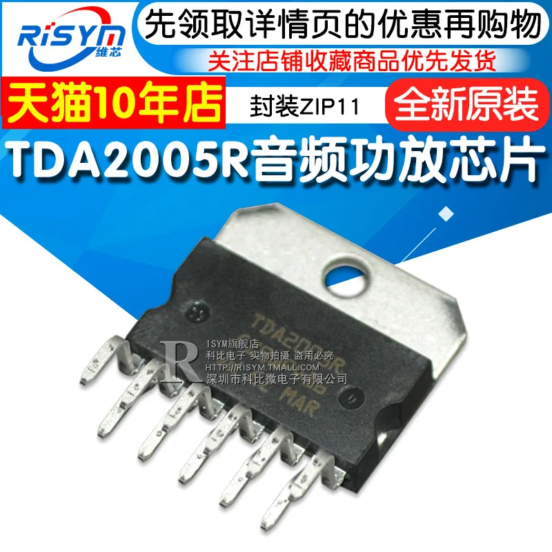 TDA2005R TDA2005 ZIP11 ic | Автомобили и мотоциклы