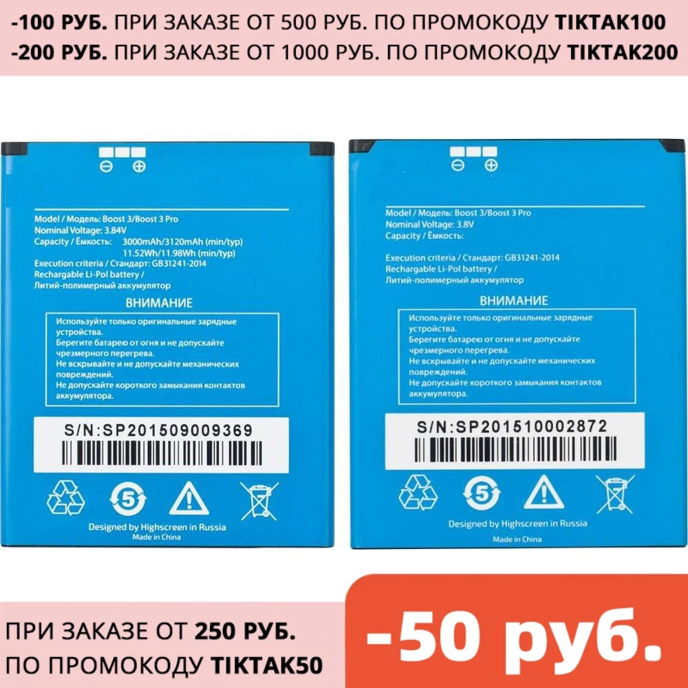 Аккумулятор для телефона 3000 мАч Highscreen Boost 3 Pro Высококачественная сменная батарея