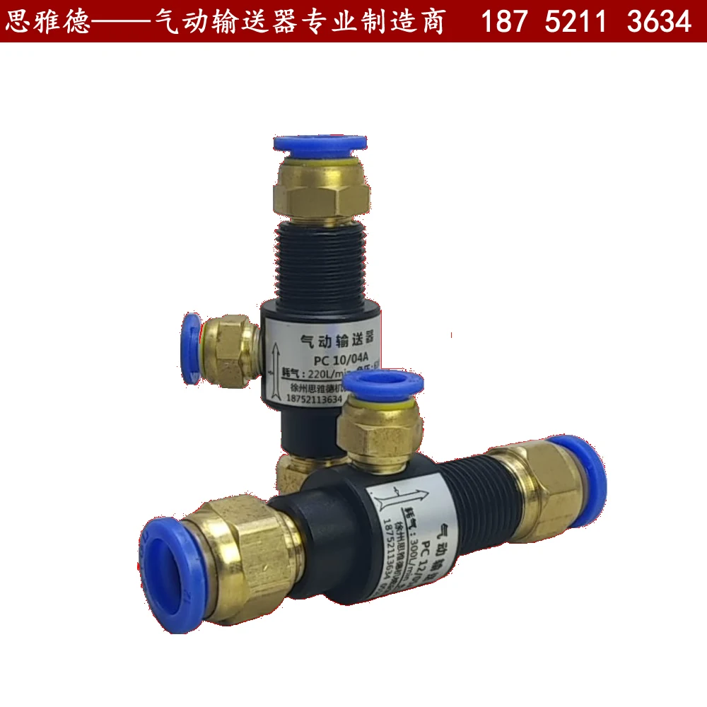 

PC Quick Plug Mini Pneumatic Conveyor Air Amplifier Vacuum Heirloom