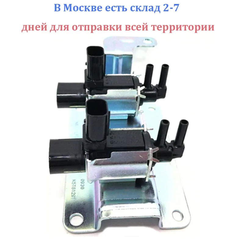 Клапан вакуумного соленоидного клапана впускного коллектора воздуха 4M5G9J559NB 4M5G