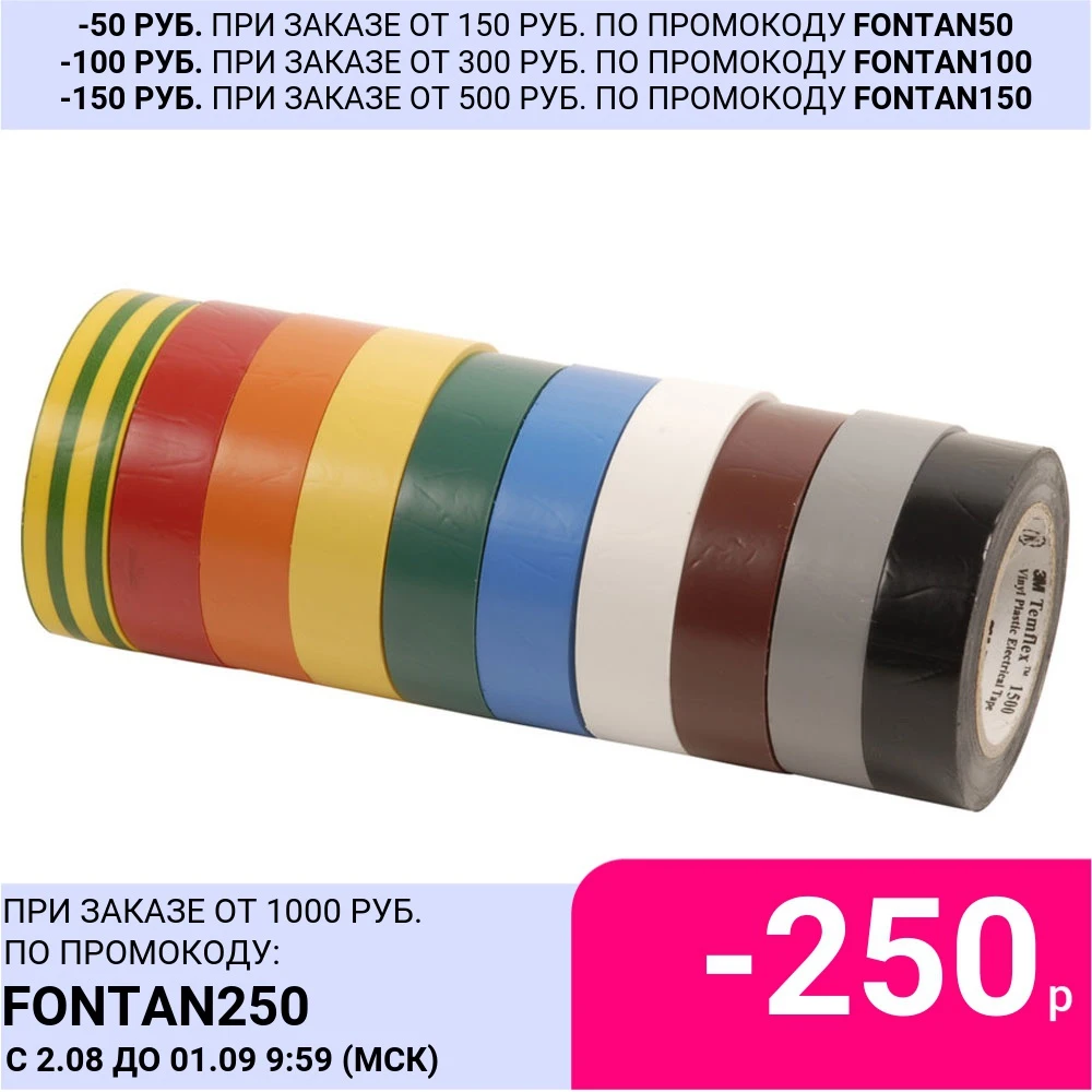 ЗМ ПВХ изолента набор из 10 шт 15 мм x м TEMFLEX 1300 KIT 15MM | Обустройство дома