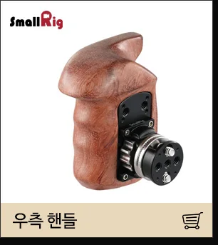 SmallRig DSLR рукоятка для универсальной камеры клетка деревянная боковая ручка с двумя 1/" резьбовыми отверстиями с 18 мм расстояние-2093