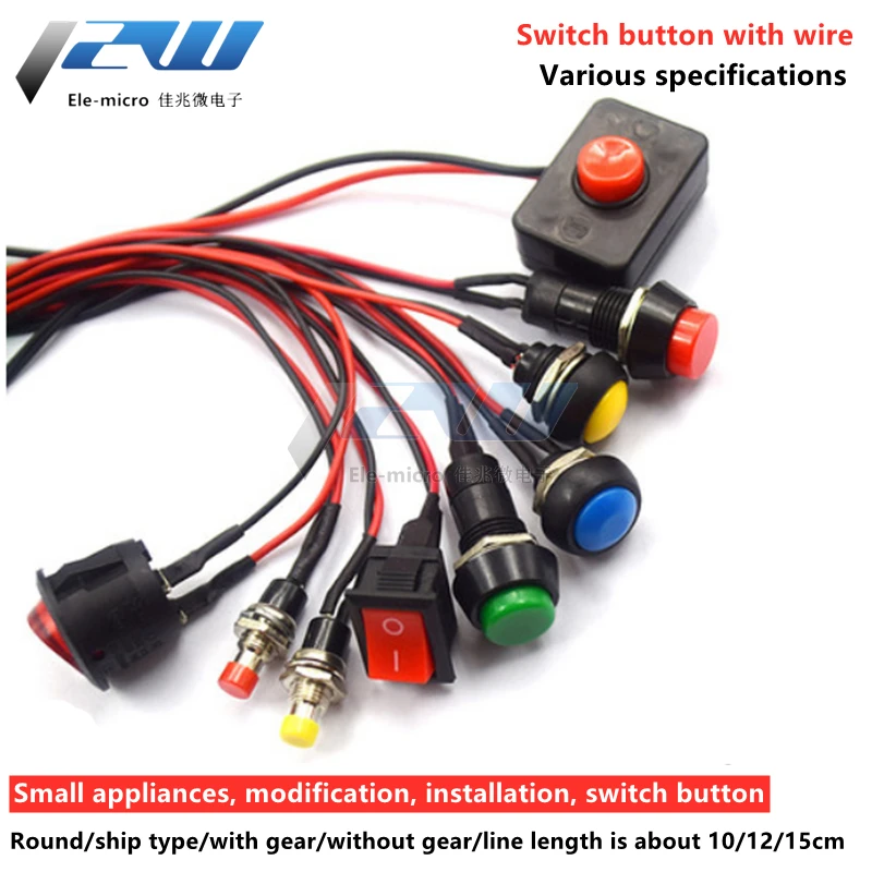 1 шт. кнопка переключения с проводом маленький переключатель небольшой