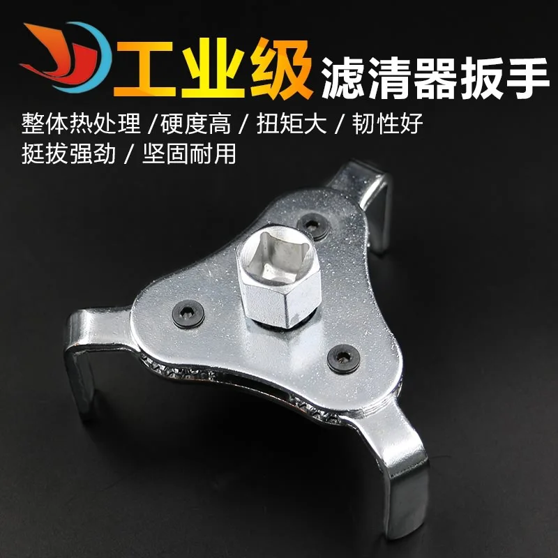 

Wrench tool for automobile oil filter element flat three claw machine filter wrench oil filter lattice wrench