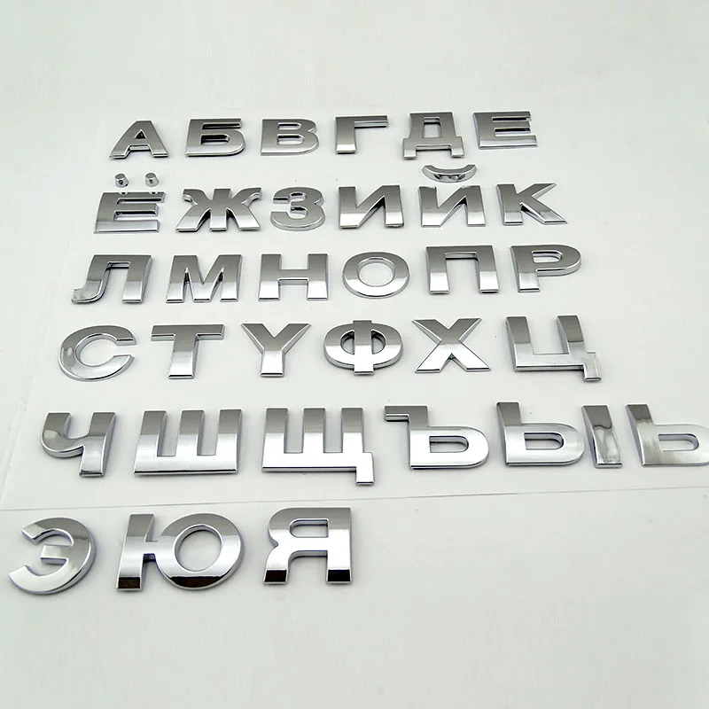 3D 25 мм высотой кириллицы русский алфавит хромированная дверь буква значок