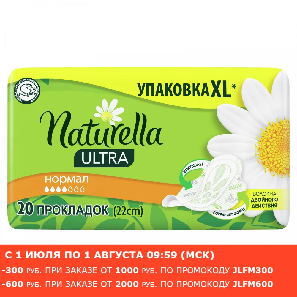 NATURELLA Ultra Женские гигиенические прокладки с крылышками ароматизир Camomile Normal Duo