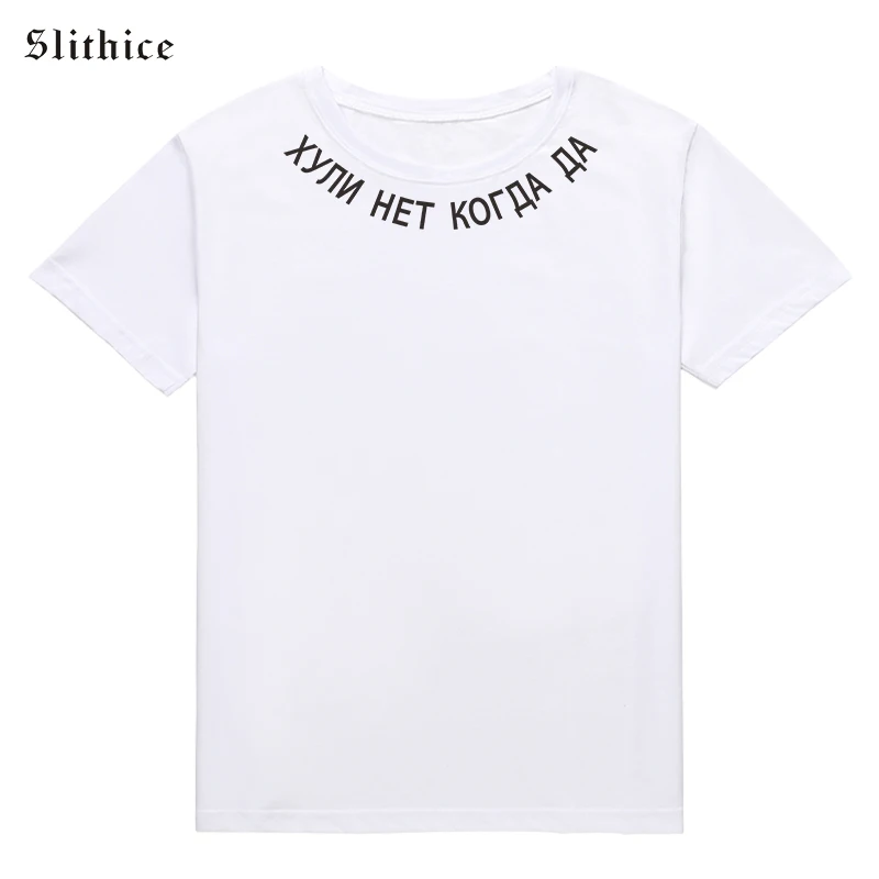 Slithice хипстерская футболка женская короткий рукав Забавный принт в виде русских