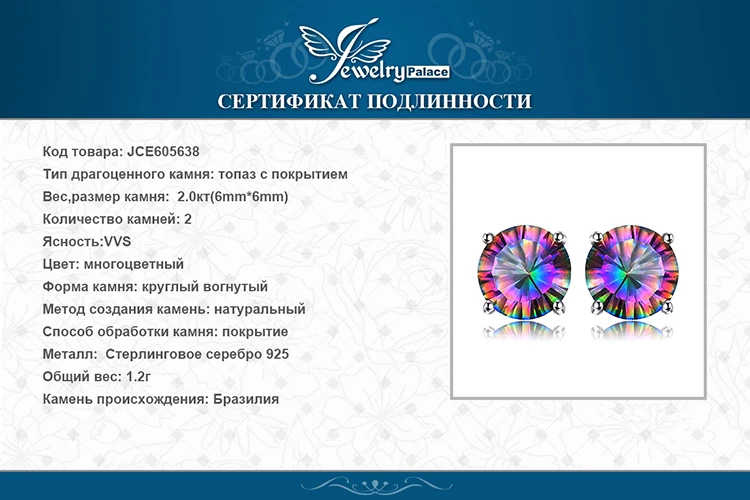 Jewelrypalace круглый 2ct Подлинная Мистик Радуга Мистический топаз Серьги стержня Solid стерлингового серебра 925 Красивые ювелирные изделия Для женщин