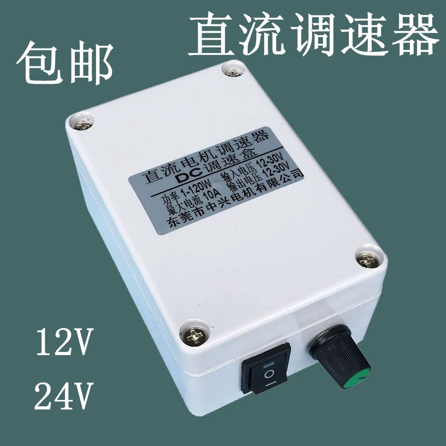 Положительный и отрицательный регулятор двигателя постоянного тока 12 В 24