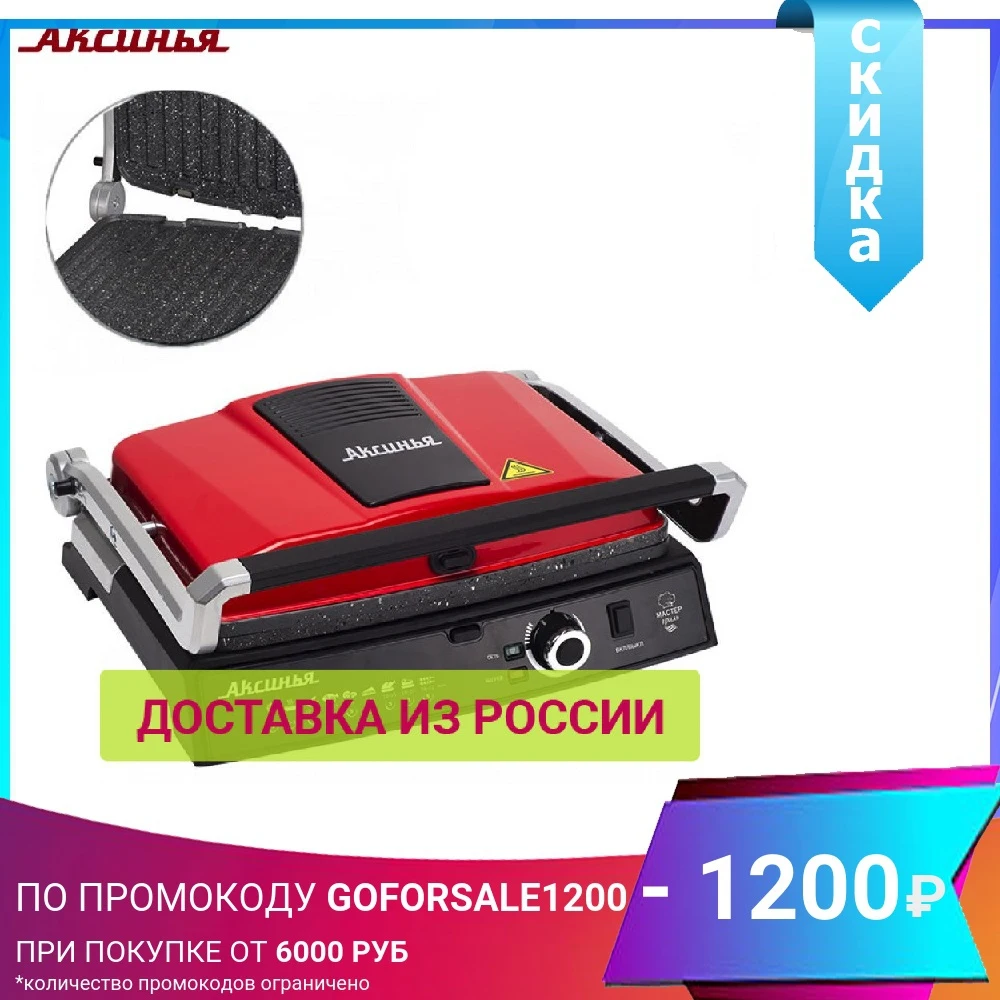 Электрический пресс-гриль АКСИНЬЯ КС-5210 красная с черным съемные панели