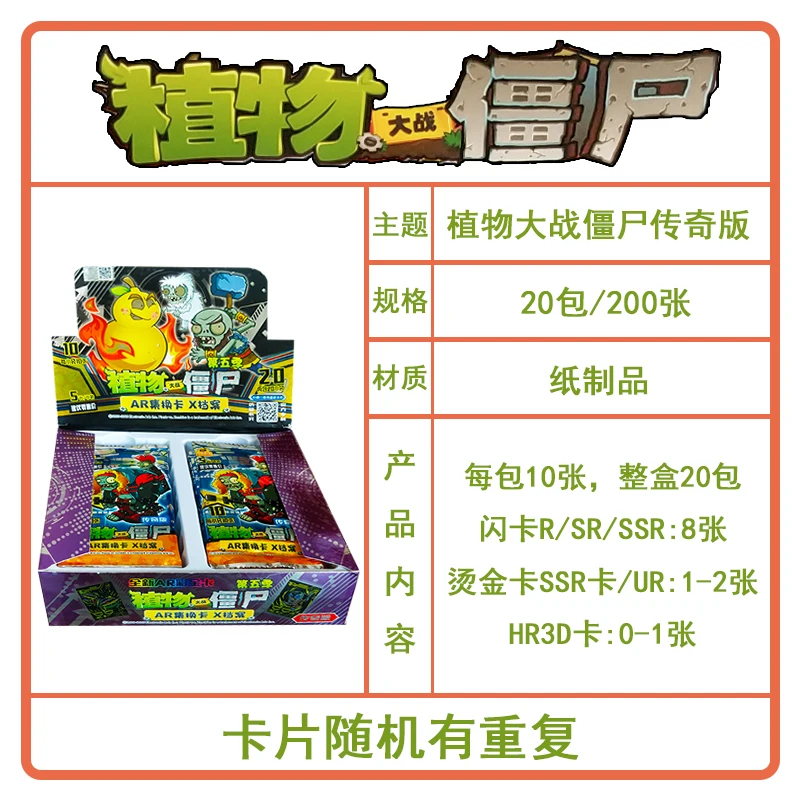 

200pcs/set Plants Vs Zombies Big Wave Beach Cards Plants Zombies Universe Collect Card Pea Shooter Sunflower Trade Card Kid Toy