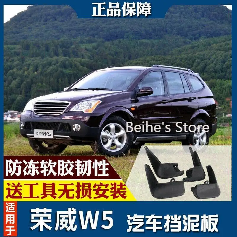 

For Roewe W5 11-18 Splash Guards Mud Flap Front Rear Mudguards Fender