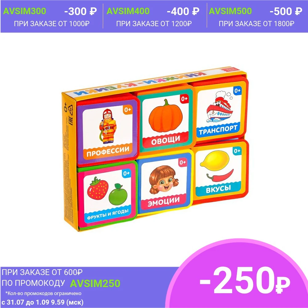 Набор мягких книжек-кубиков EVA Окружающий мир 6 шт по 12 стр. | Игрушки и хобби