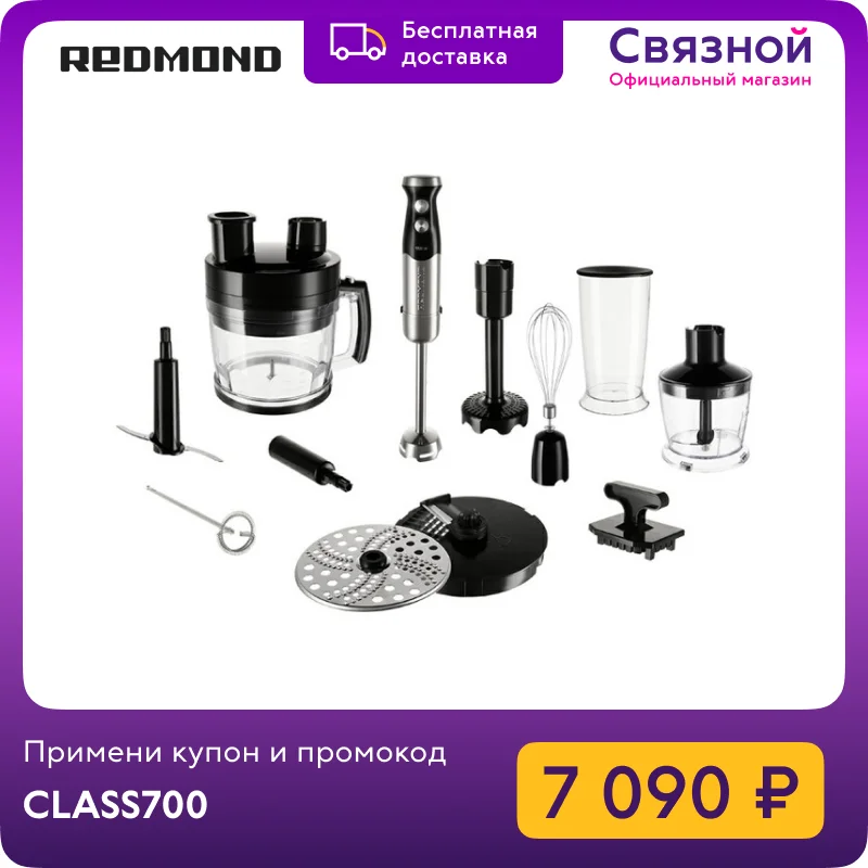 Блендер Redmond RHB-2964 | Бытовая техника