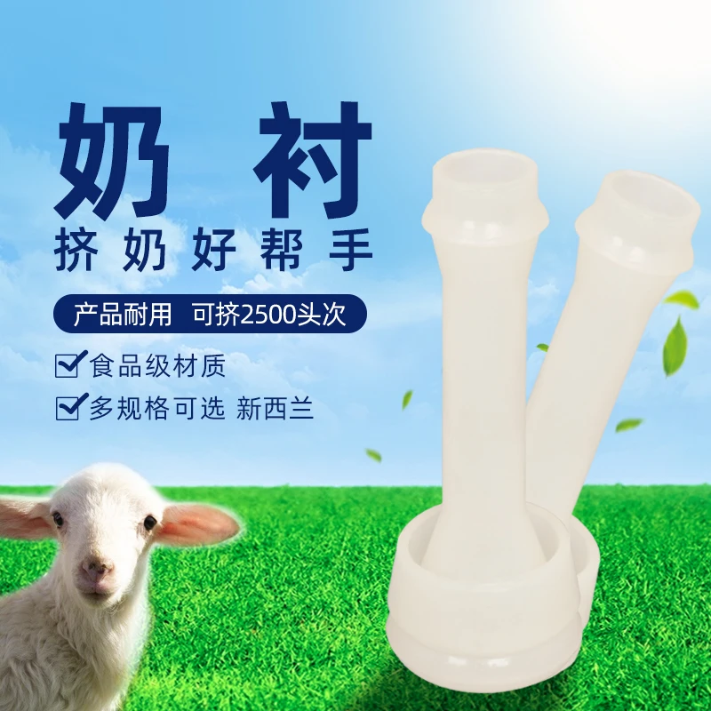 

New Zea-land Type Silicone Goat Milk Liner