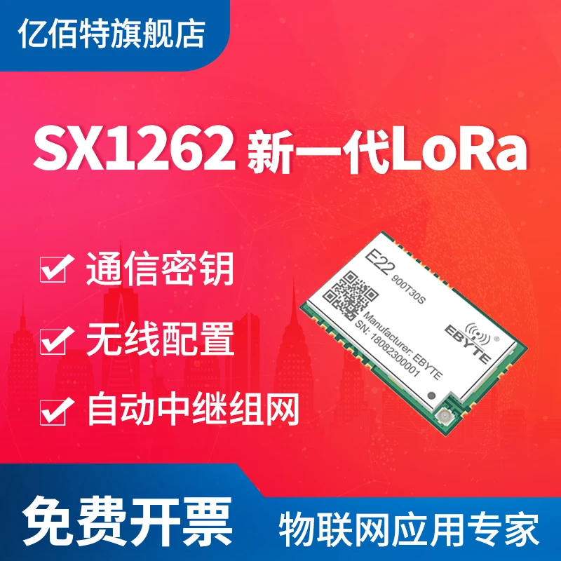 SX1268 беспроводной модуль SX1278 сеть 433 м/230 МГц Ретранслятор LoRa междугородний PA |