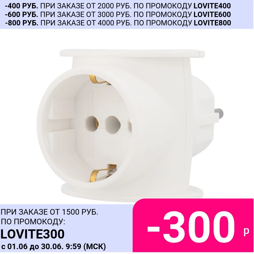 Электрический тройник 220 В сетевой разветвитель для розетки 16 А из негорючего