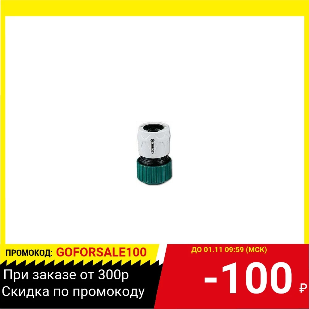 Соединитель RACO 4250-55204C ''original'' шланг-насадка 3/4'' | Дом и сад