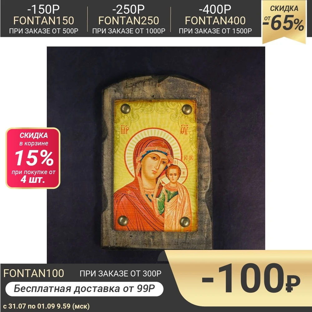 Икона над дверью под старину "Казанская икона Божией Матери"