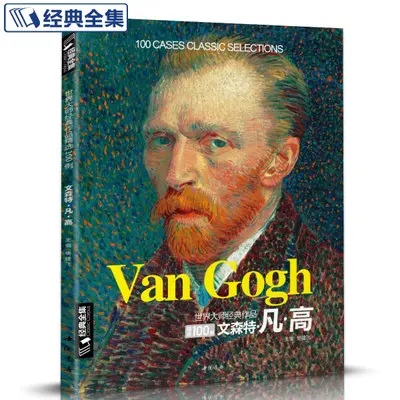 

100 Cases Classic Selections Van Gogh's Oil Painting Books Master Of Colour Complete Works of Landscape Classics Books
