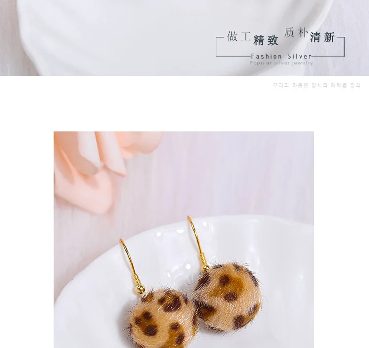 Fashion Short Drop Earrings for Women Girl Leopard Simple Hair Ball Models Dangle Earring Party Charm Jewelry Gifts Brincos