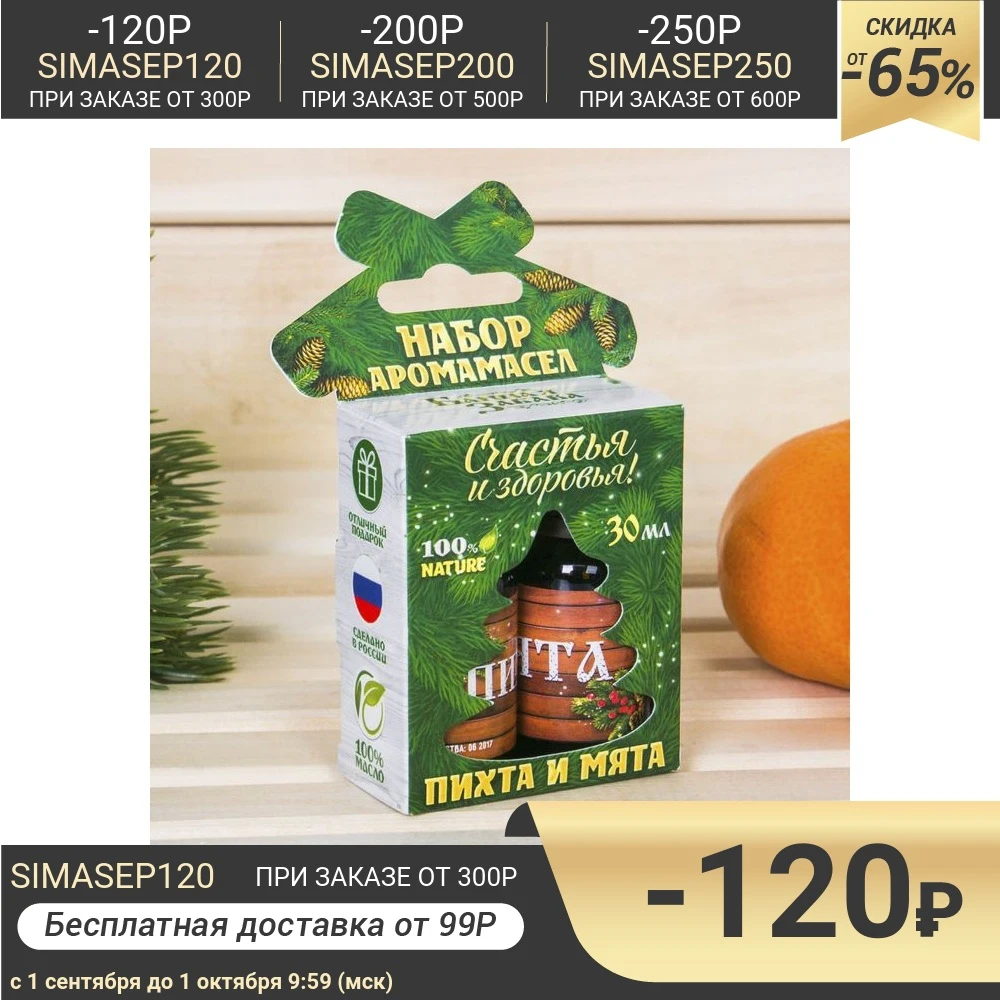 Набор: 2 аромамасла &quotСчастья здоровья!&quot по 15 мл |