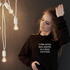 Женские толстовки с русскими надписями, я хотел быть добрым утром, но надпись Let Go By Day, Модный пуловер, свитшоты