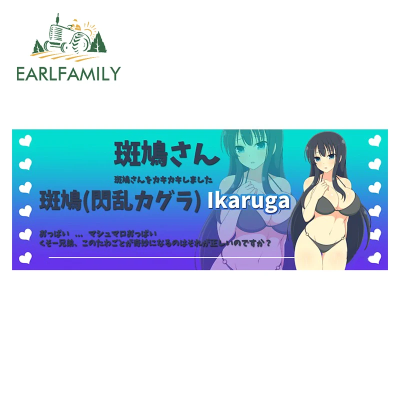 EARLFAMILY 13 см x 5,1 см для команды друзей Сексуальная икаруга аниме Автомобильная наклейка красивая наклейка мотоцикл багажник личность водонепроницаемый