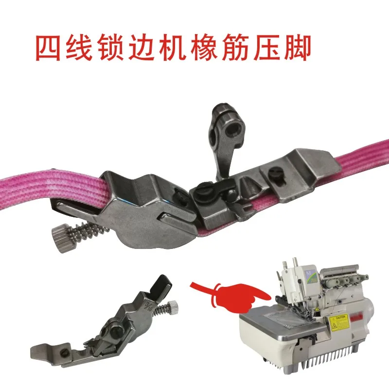 Стандартная и регулируемая эластичная прижимная лапка для четырехлинейной