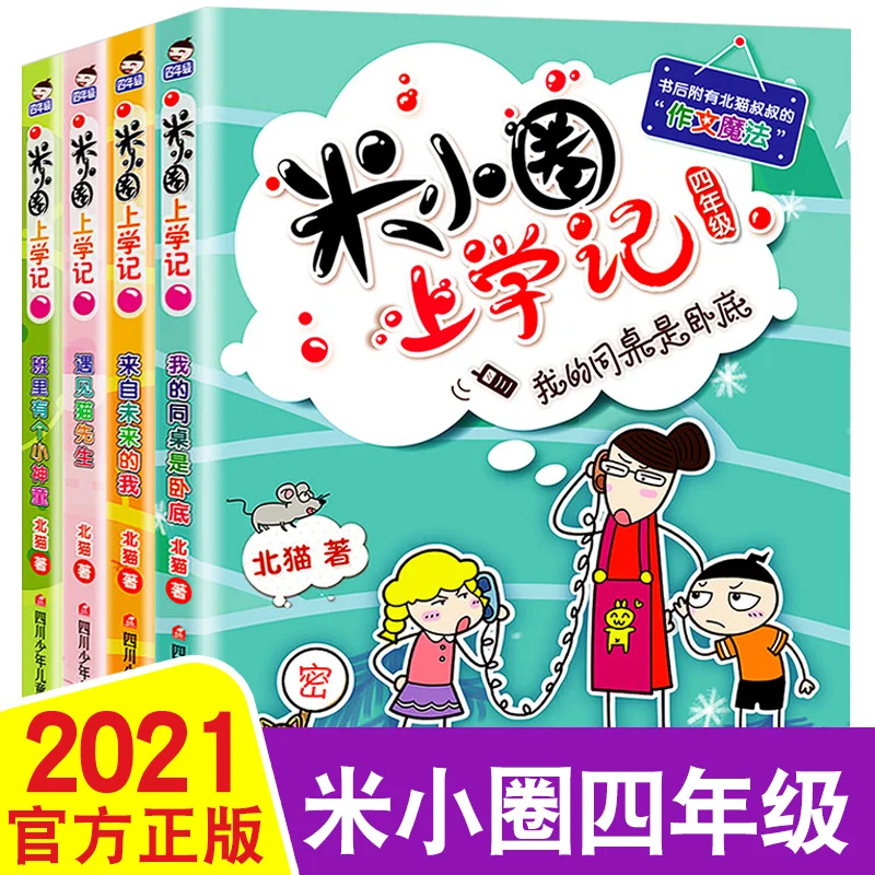 

Xiaohuan-libros de lectura para estudiantes de primaria, 4 unids/set/set, para ir a la escuela, para el 4 grado, [7-10 aos]