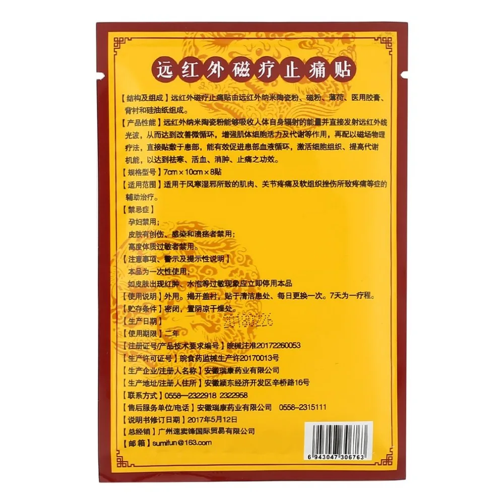 8 шт./пакет бальзам с тигром медицинская обезболивающая повязка для облегчения