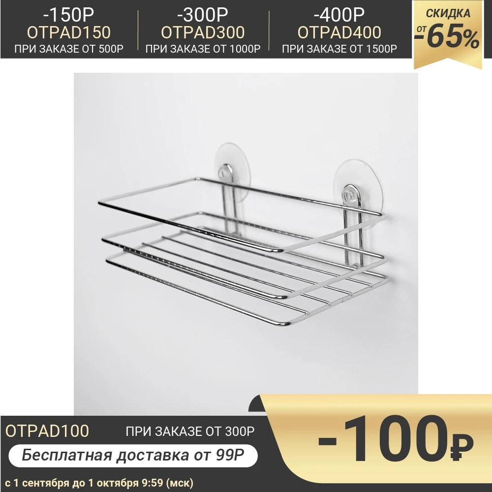 Полка прямоугольная 25×11×7 см на вакуумных присосках | Обустройство дома