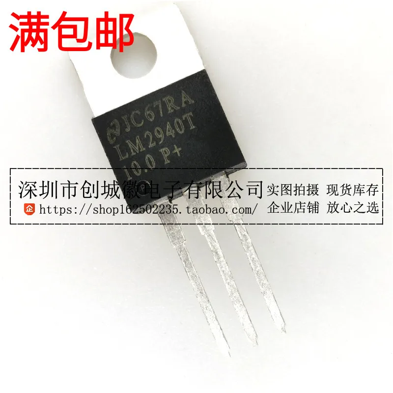 5 шт. LM2940T-10.0 1A IC 10V TO-220 |