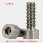 2-5 шт.лот DIN912 TA2 GR2 m2 m2 m2, 5 M3 M4 M5 M6 M8 M10 титановый винт с шестигранной головкой