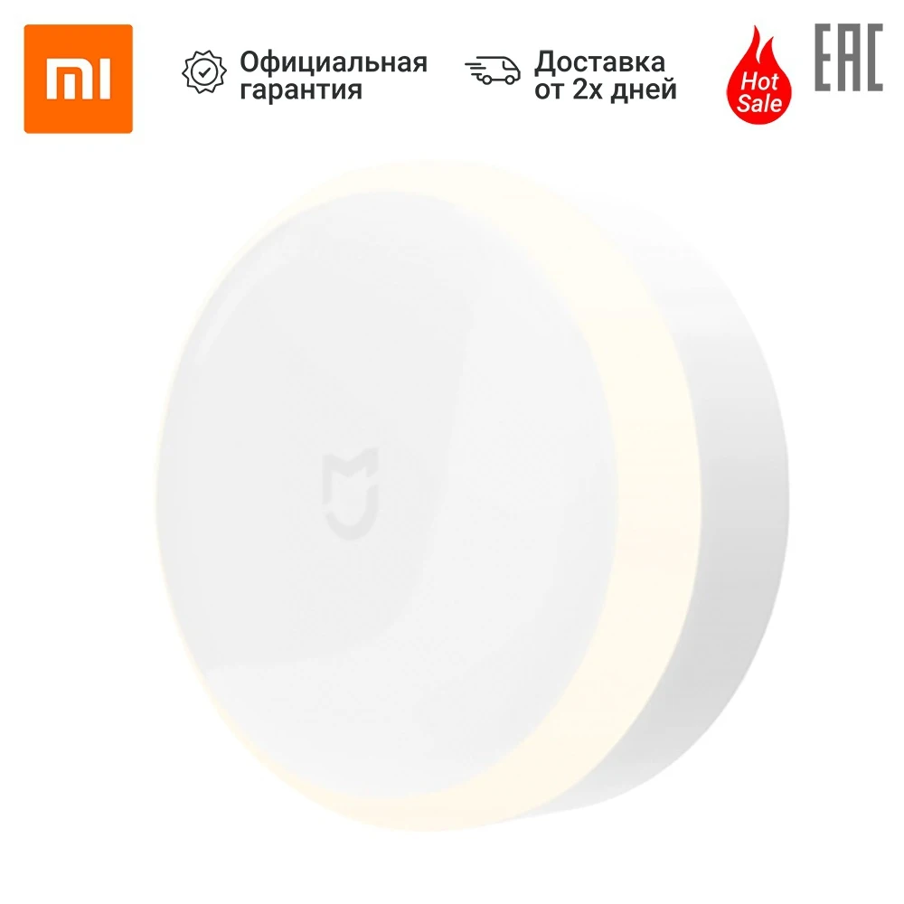 Светильник с датчиком движения XIAOMI Mi Motion Activated Night Light|Ночники| |
