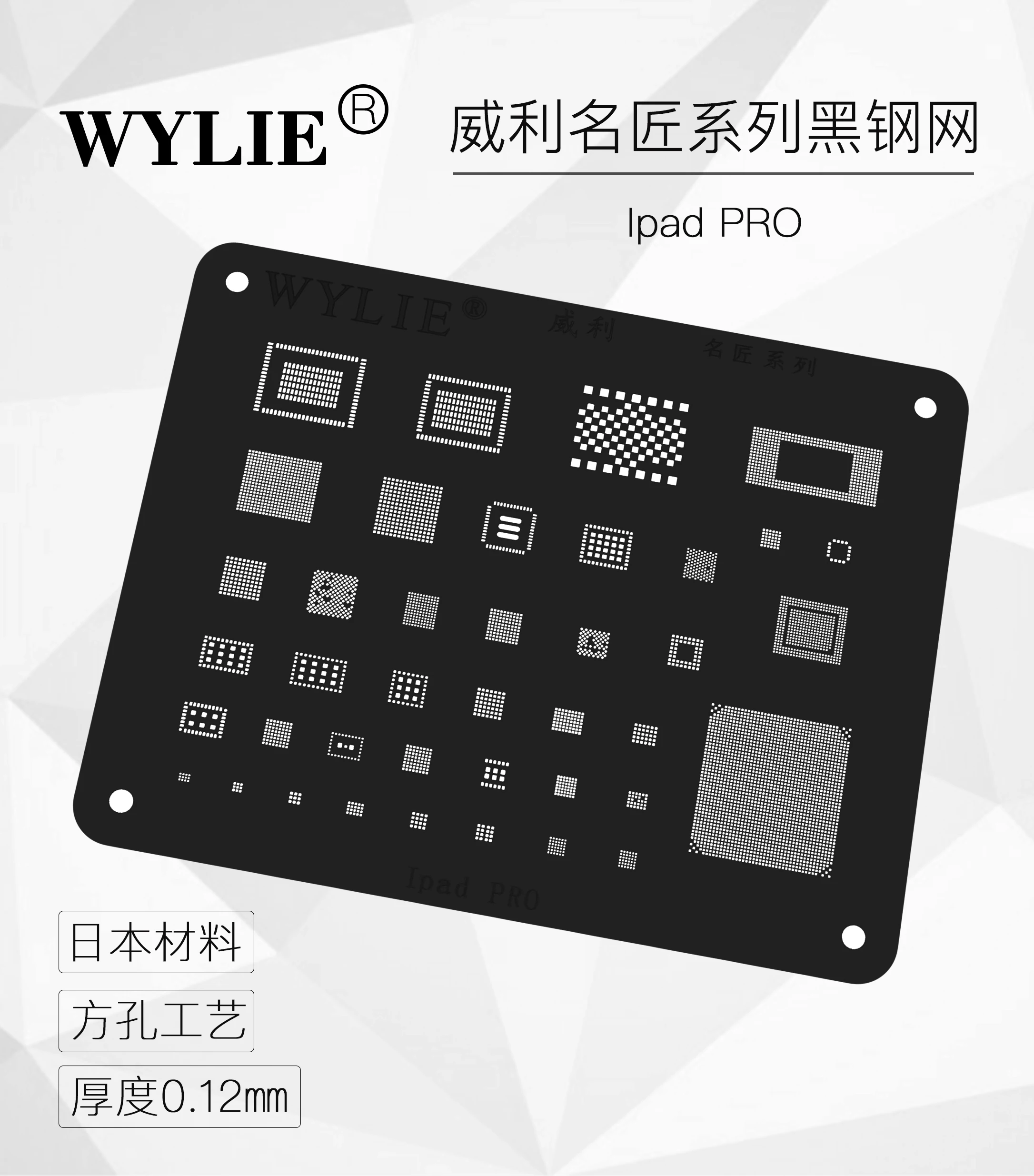 Трафарет Wylie BGA для реболлинга трафарет ЦП IPAD PRO Wi Fi базовая лента питание от USB
