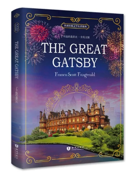 Полный английский издание классические фантастические книги Великий Гэтсби