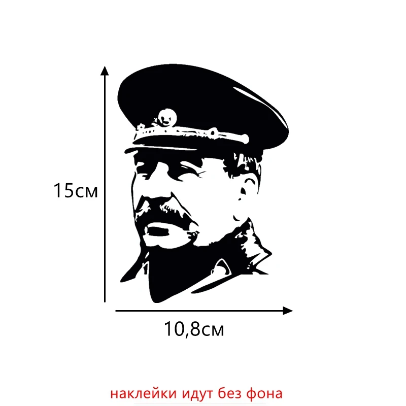 

1-4 наклейки для машин советского Сталина, 14,3*20 см, 10,7*15 см Внутреннее украшение внедорожника, принадлежности для транспортных средств