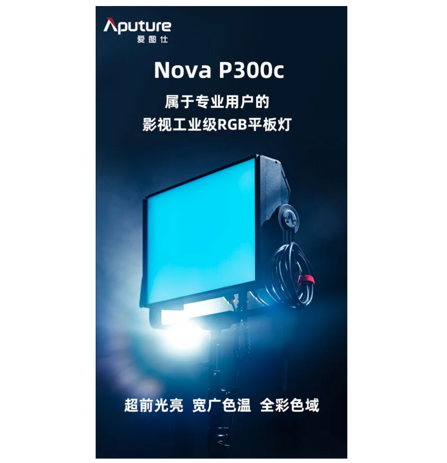 Профессиональный светодиодный светильник Aputure NOVA для производства промышленной